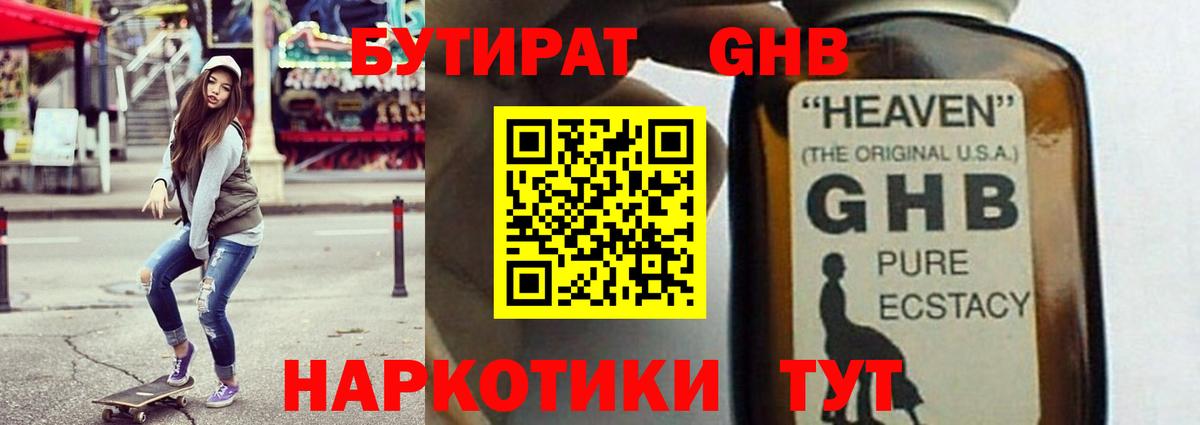 БУТИРАТ GHB Дедовск