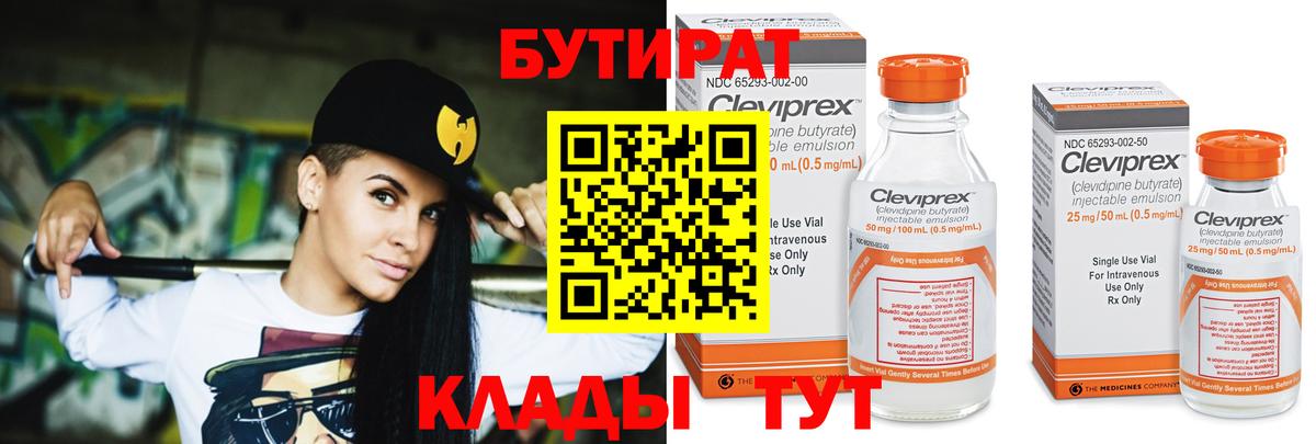 Дедовск  Бутират 99%  Вход с VPN 