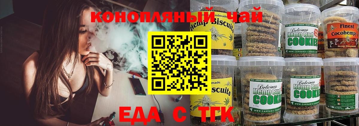 Печенье с ТГК конопля  Дедовск 