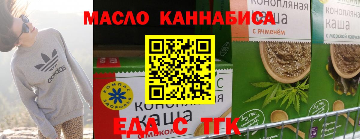Еда ТГК конопля  Вход с VPN  Дедовск 