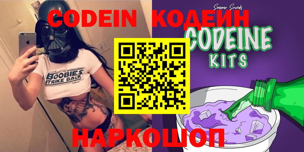 Codein напиток Lean (лин) Дедовск