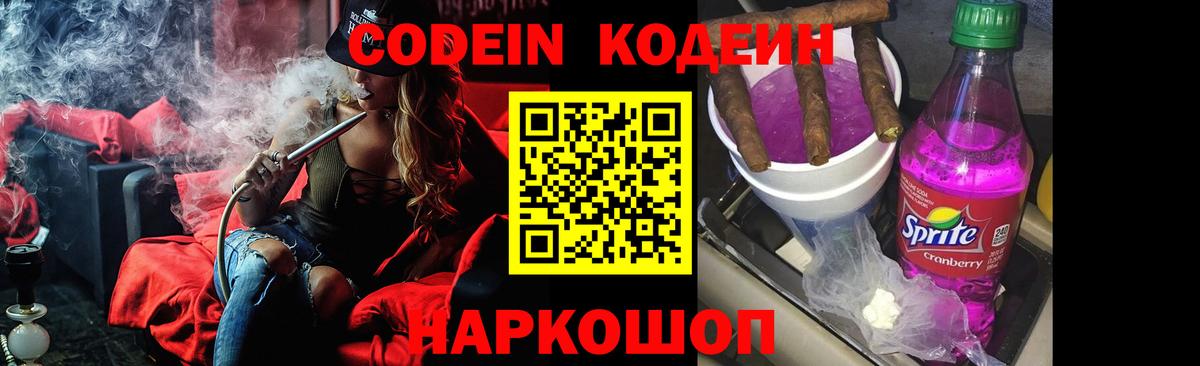 Codein Purple Drank  Codein напиток Lean (лин)  Дедовск  Вход с VPN 