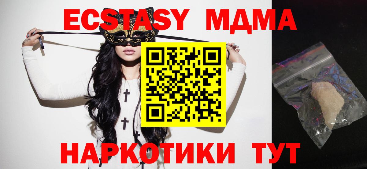 МДМА кристаллы  MDMA crystal  МДМА  Дедовск  Вход с VPN 