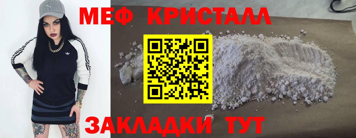 Меф кристаллы Дедовск